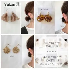 Yukari様 リクエスト 3点 まとめ商品