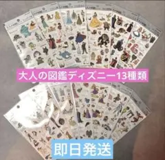 大人の図鑑シールDisney 13枚セット - メルカリ