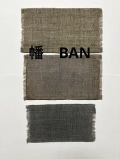 愛媛キャンプ様専用幡　BAN INOUE 麻100% マット　クロス　敷物