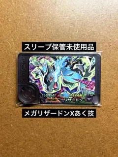 ポケモンフレンダ　未使用　メガリザードンX　ワンダーST メガシンカあく①
