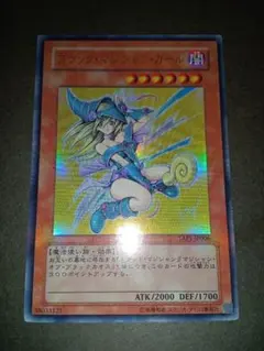 遊戯王 ブラックマジシャンガール　YAP1 ウルトラ