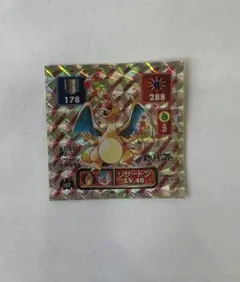 アマダ！レア！ポケモン 最強シール列伝 リザードン