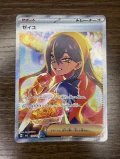 ゼイユ SAR スカーレット&バイオレット 拡張パック 変幻の仮面 130/1…