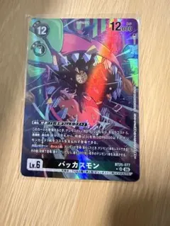 バッカスモン - メルカリ
