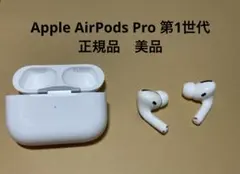 除菌済みApple AirPods Pro MagSafe対応 本体初代 | Mercari