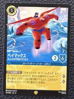 ロルカナ ベイマックス エンチャンテッド - メルカリ