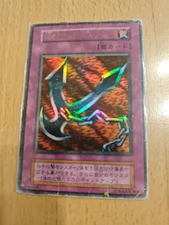 遊戯王 鎖付きブーメラン 初期 ウルトラ - メルカリ