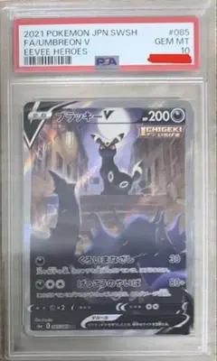 ブラッキーV SR PSA10のサムネイル
