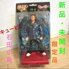 QP 石田小鳥 フィギュア 2体セット 新品未開封 クローズ ワースト キューピー 石田小鳥 2体セット - メルカリ