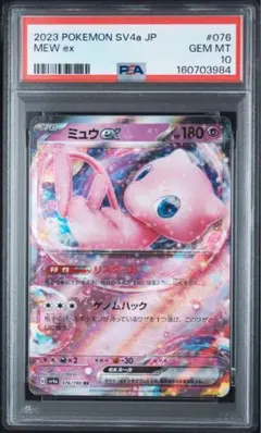 ミュウex RR PSA10 シャイニートレジャー