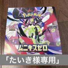 ポケモンカード ムニキスゼロ 1box ペリペリなし - メルカリ