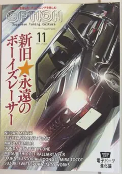 OPTION 2022年11月号 ボーイズレーサー特集