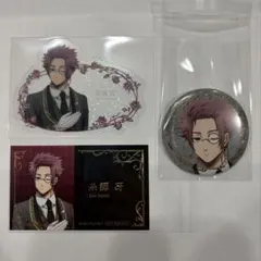 ブルーロック　執事の務め　糸師冴　3点セット　アニメイト