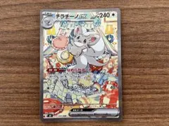2026年最新】チラチーノex SAR M4 117/083 PSA10の人気アイテム - メルカリ