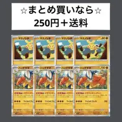 メガブレイブ(M1L) ハリテヤマ　マクノシタ　各4枚セット