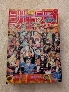 2026年最新】週刊少年ジャンプ1989年51号の人気アイテム - メルカリ