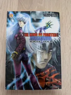 THE KING OF FIGHTERS 2000 ICICLE DOLL