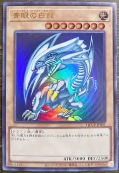 2026年最新】青眼の白龍 ウルトラ qccpの人気アイテム - メルカリ