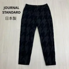 ◆ JOURNAL STANDARD テーパードパンツ ウール 100% 日本製