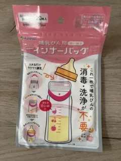 Kaneson 哺乳びん用 インナーバッグ 20枚入のサムネイル