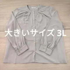 大きいサイズ3L♡グレージュブラウス