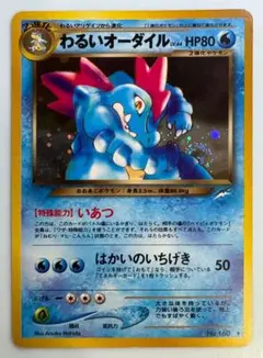 Neoわるいオーダイル ポケモンカード旧裏