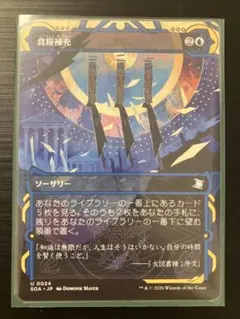マジックザギャザリング 食糧補充 foil - メルカリ