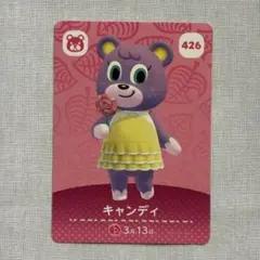 amiiboカード あつ森 キャンディ 426