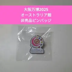万博 ピン