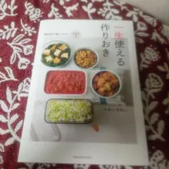 素材別で探しやすい137品 一生使える作りおき