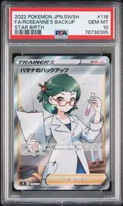 2025年最新】ハマナのバックアップ psa10の人気アイテム - メルカリ