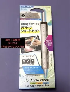 エレコム Apple Pencil用ショートカットグリップ クリスタライセンス付