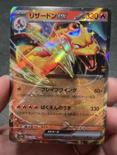 リザードンex RR SV2a ポケモンカード151 006/165 - メルカリ