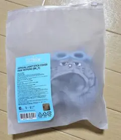 新品未使用　BBNEXDO ペンライトカバー　テサン　ハンテップン