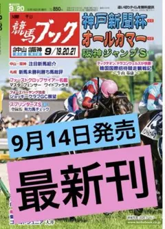 競馬ブック　最新号