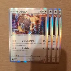 ケンタロス　4枚セットのサムネイル