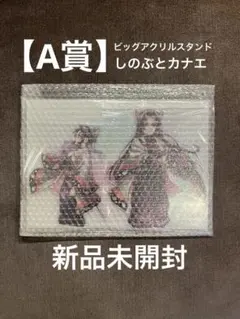 【新品未開封】鬼滅の刃 繋ぐA賞しのぶとカナエ C106WEBSHOPくじ