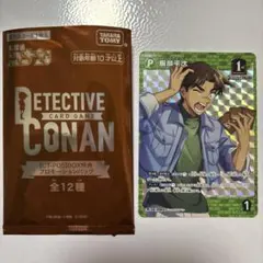 コナンカード　5弾　新たなる謎　BOX プロモ　服部平次