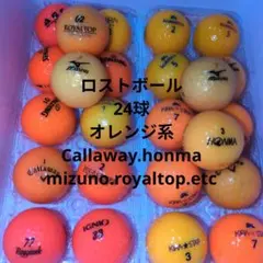 ロストボール カラー