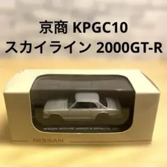未使用　京商 KPGC10 ハコスカ スカイライン 2000GT-R KYOSのサムネイル