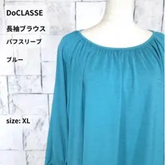 DoCLASSE ブラウス XL ターコイズ パフスリーブ ドゥクラッセのサムネイル