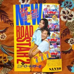 初代パチンコ現金機newロードスター2 三洋販売㈱ 1996年11月当時物のサムネイル