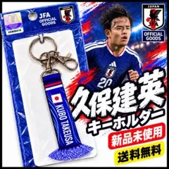 【新品未開封】久保建英☆2026サッカー日本代表プレーヤーズマフラーキーホルダー