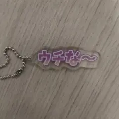 カラフルピーチミュージアム　展示会　テロップキーホルダー　たっつん