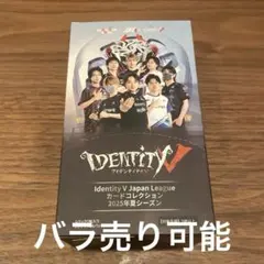 第五人格 IJLカード 2025夏