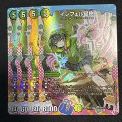 インフェル星樹 DCR 4枚 - メルカリ
