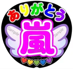 ファンサうちわ文字　ありがとう♡　ラストLIVE