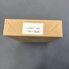 しらおい A4 <90> 500枚 プリンター用紙