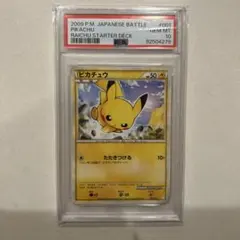 希少 激レアピカチュウ バトルスタートデッキ psa10 001/011