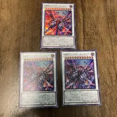 えん魔竜王レッド・デーモン・カラミティ 3枚セット - メルカリ